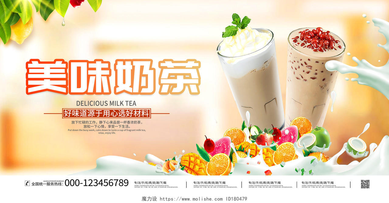 时尚大气美味奶茶奶茶店宣传展板奶茶展板